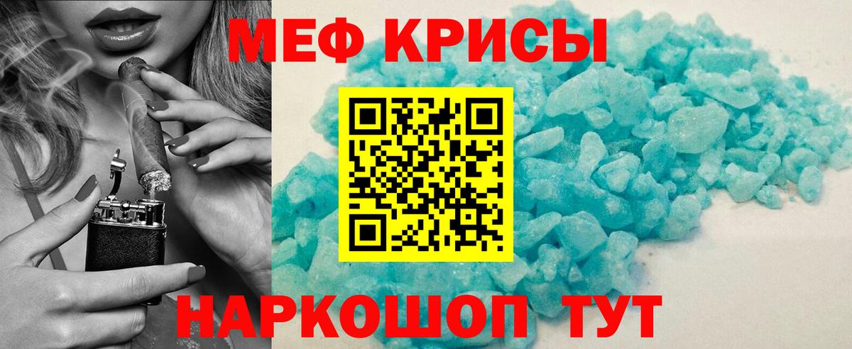 Меф мяу мяу кристаллы Кировск