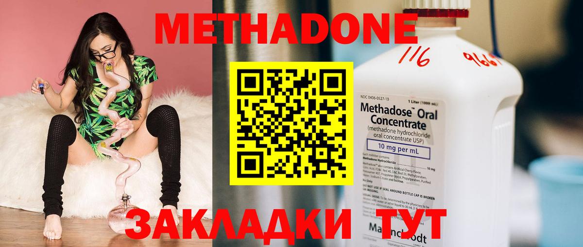 Кировск  МЕТАДОН methadone  Вход с VPN  Метадон methadone 
