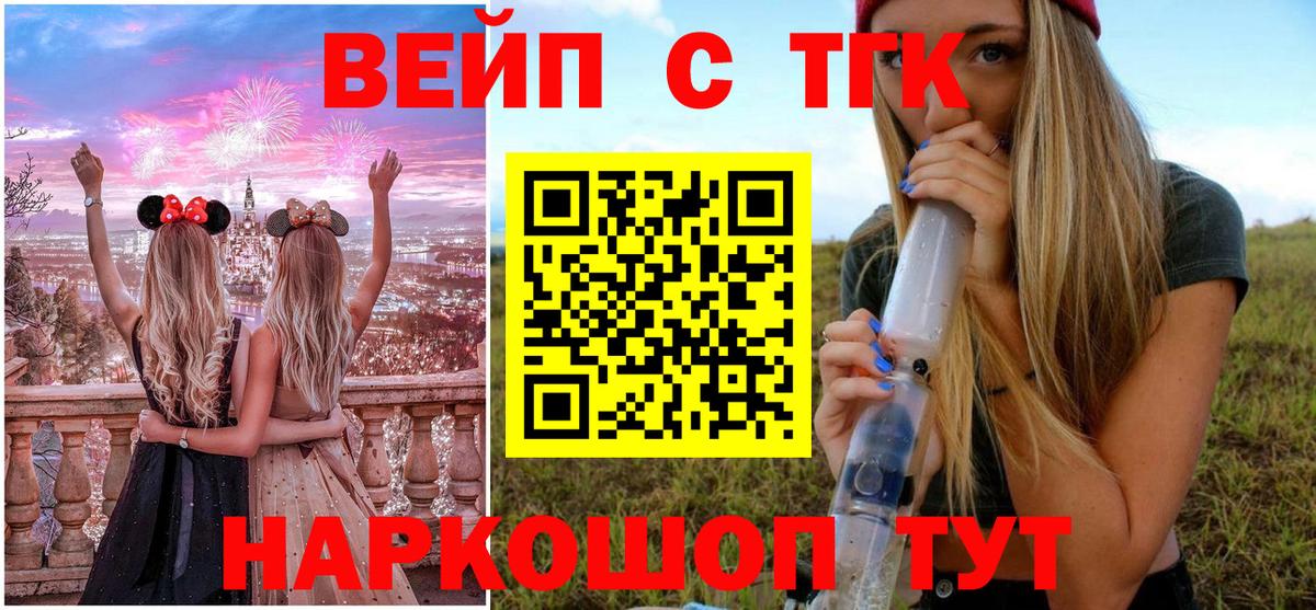 Кировск  ТГК концентрат  Дистиллят ТГК вейп с тгк  Вход с VPN 