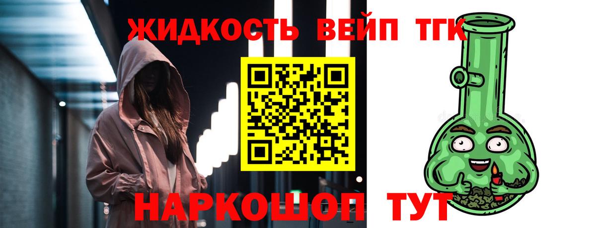 Дистиллят ТГК жижа Кировск